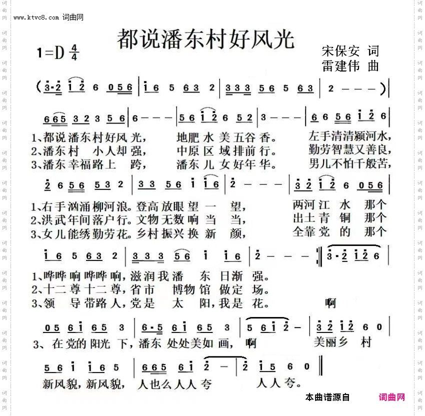 都说潘东村好风光