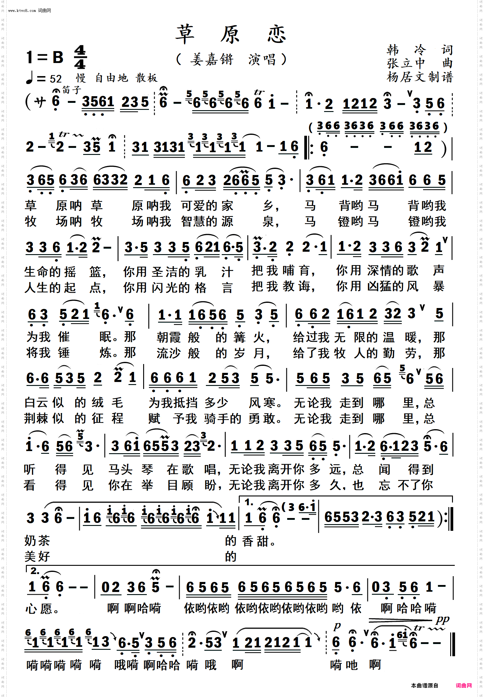 草原恋_姜家锵演唱