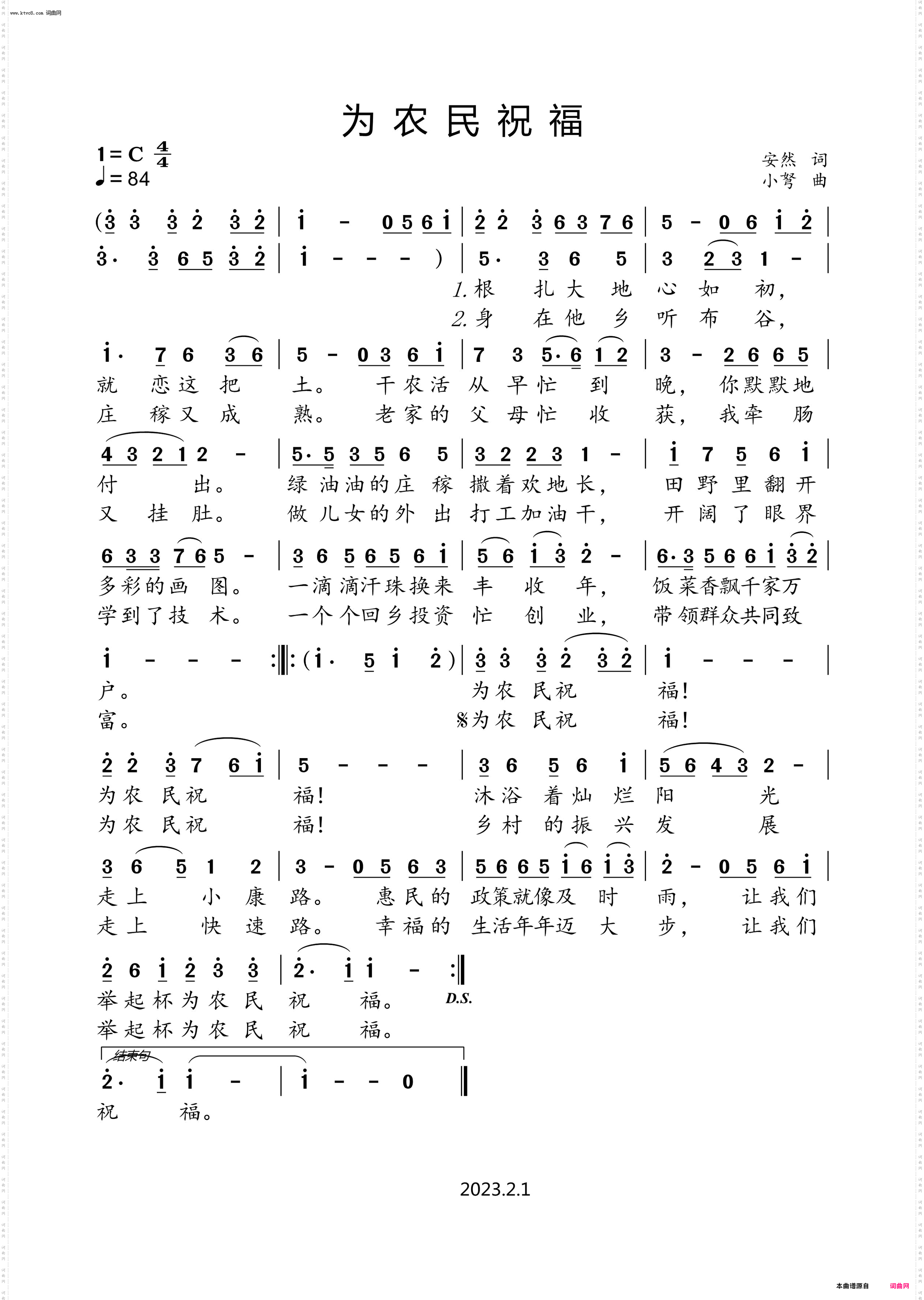 为农民祝福