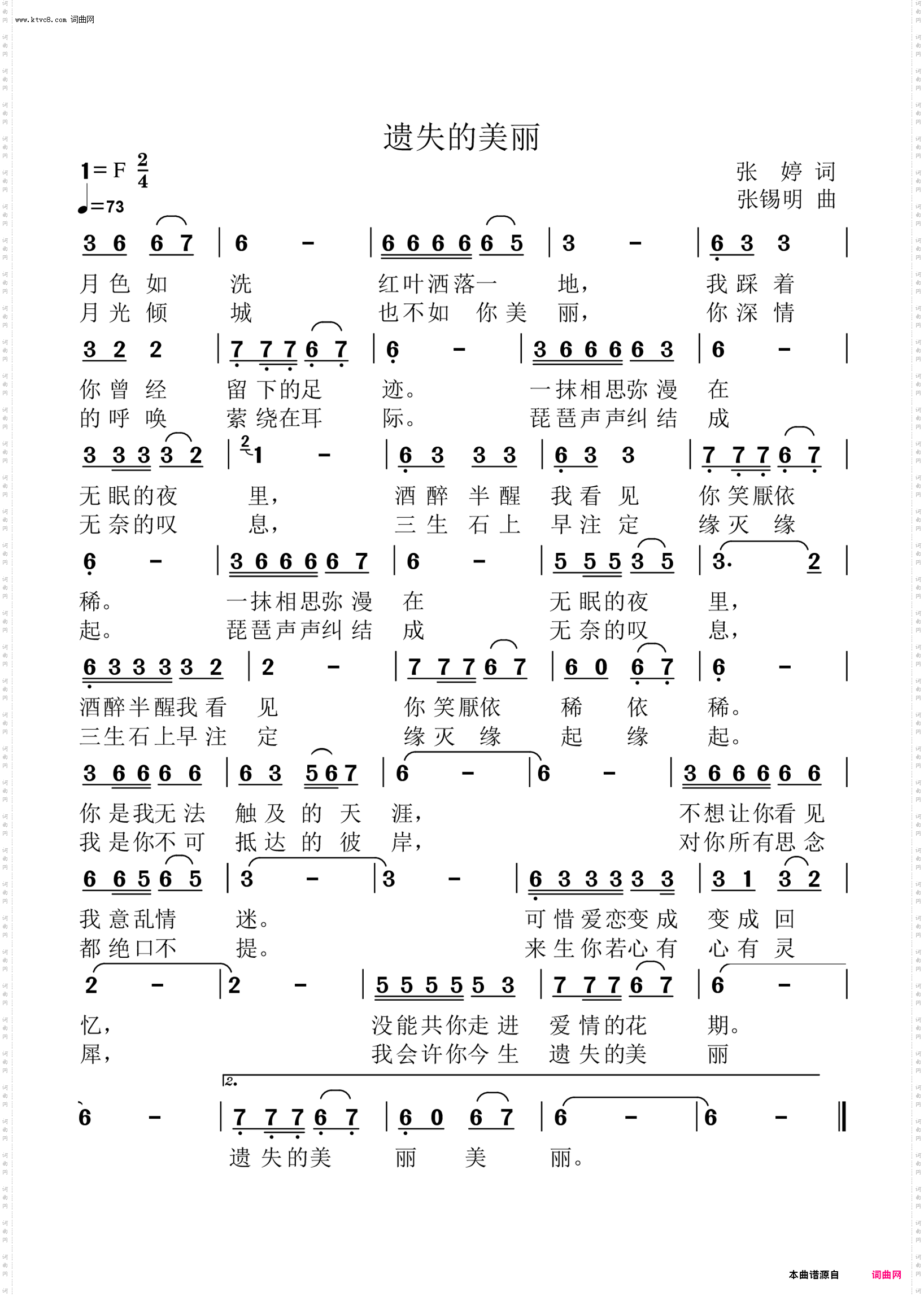 遗失的美丽