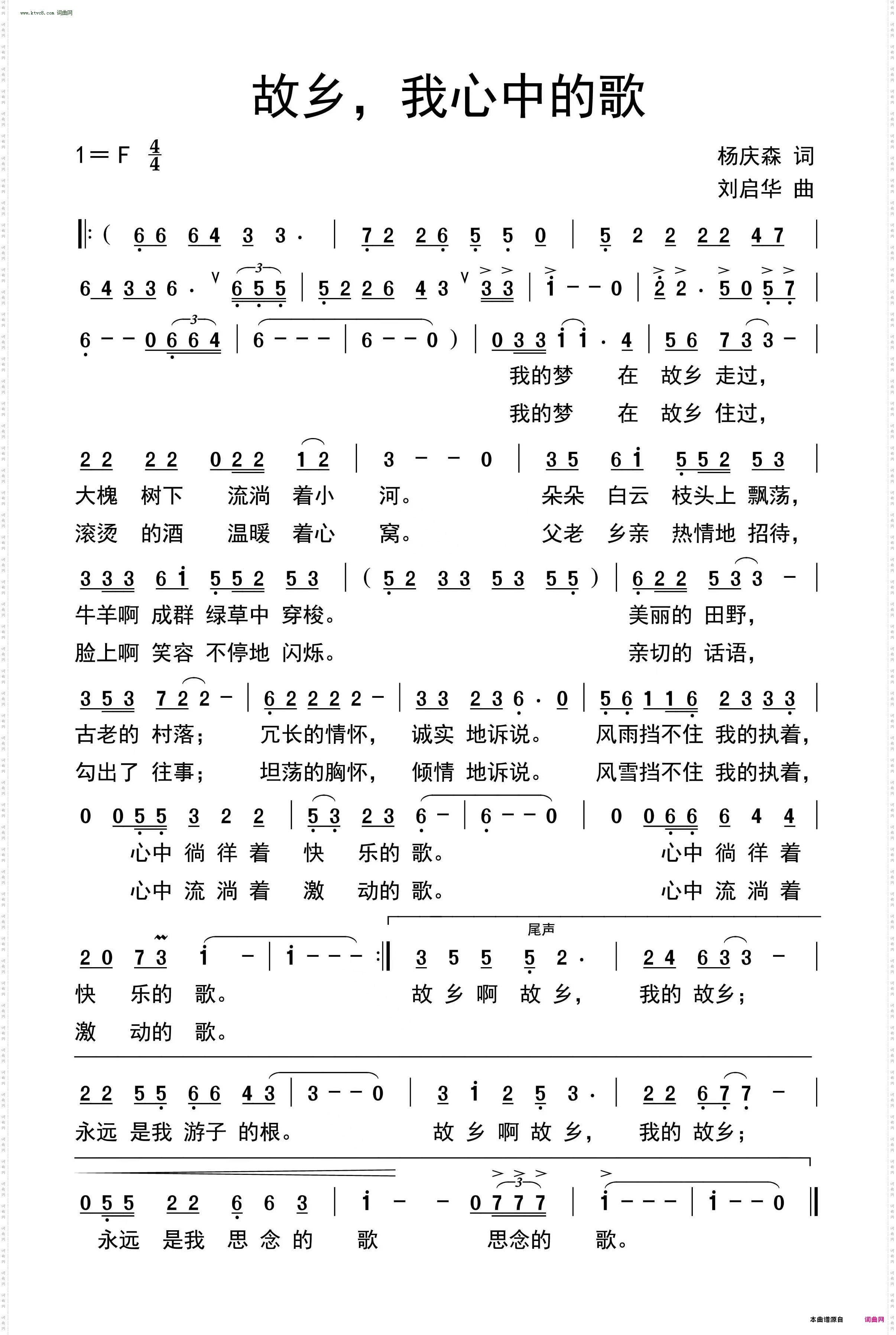 故乡，我心中的歌
