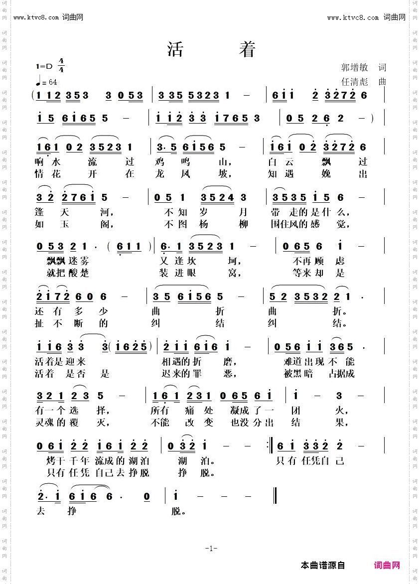 活着