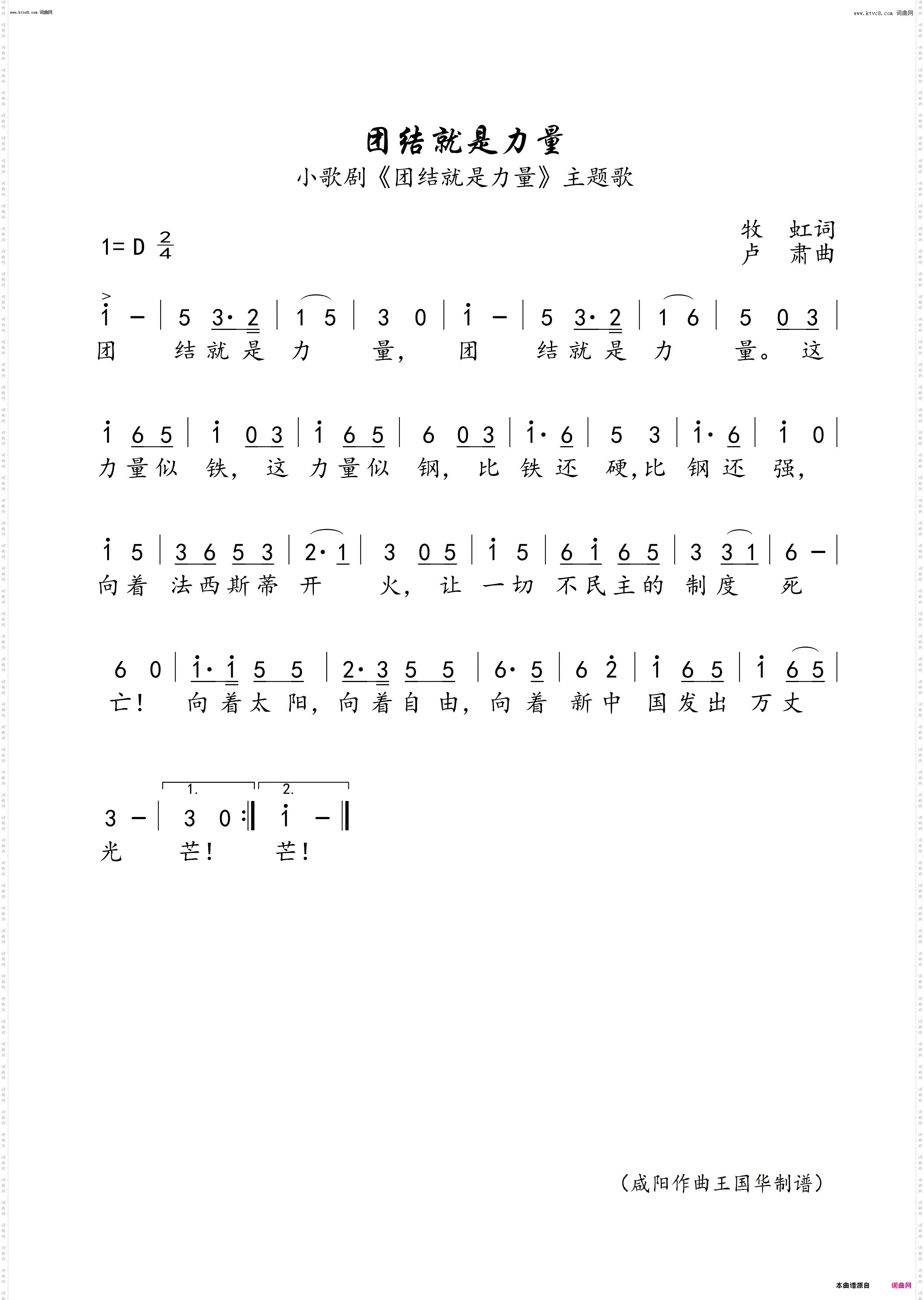 团结就是力量