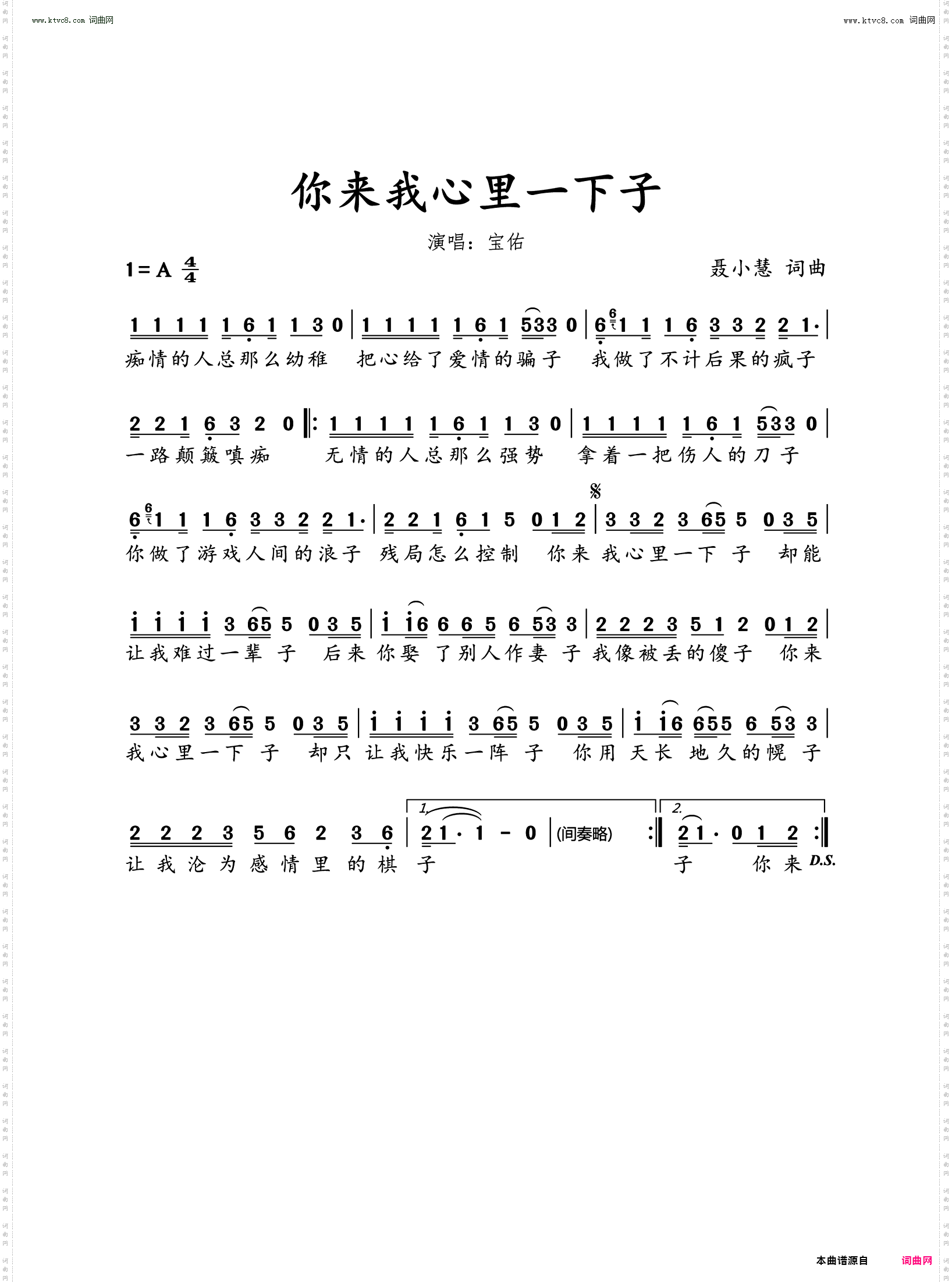 你来我心里一下子