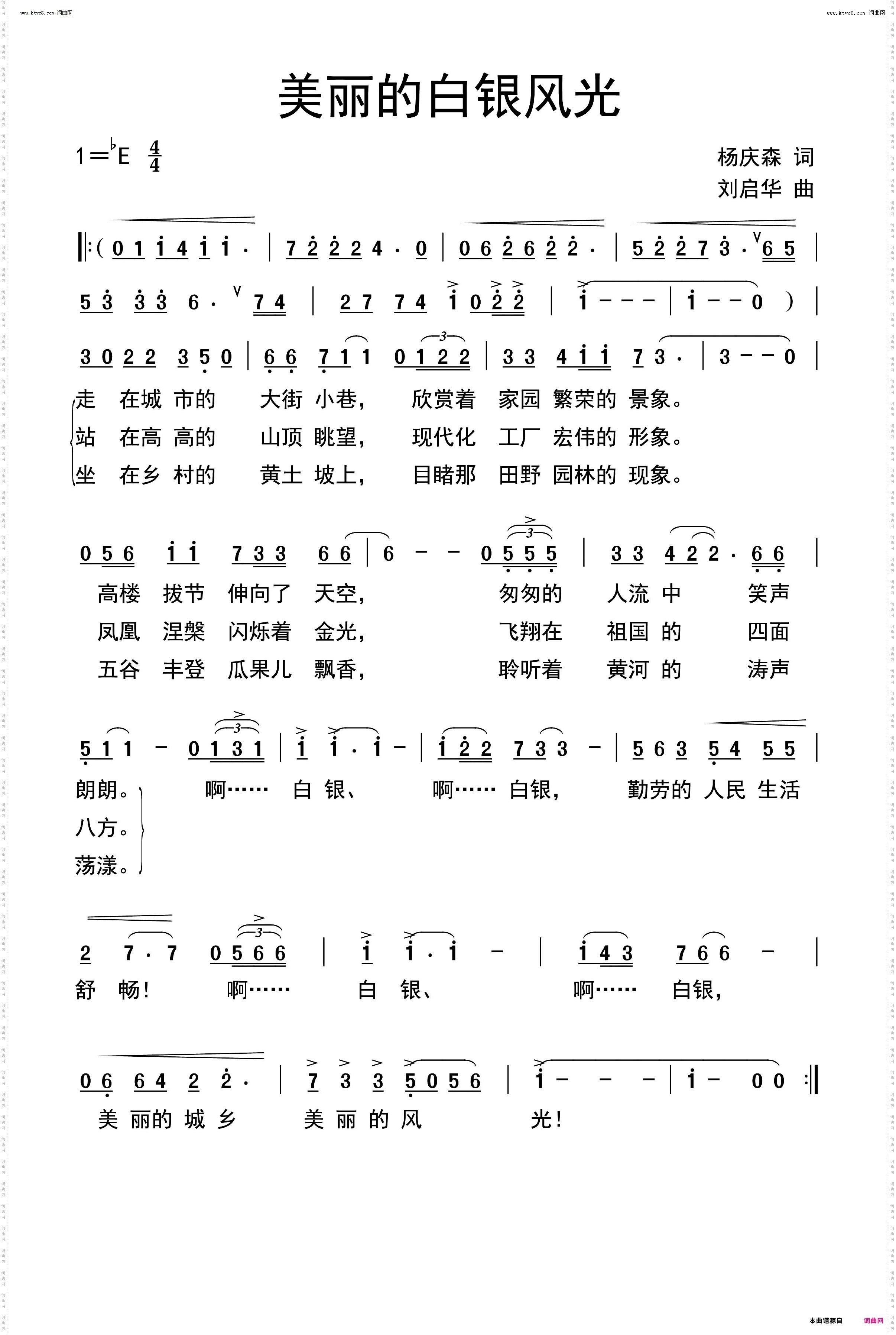 美丽的白银风光