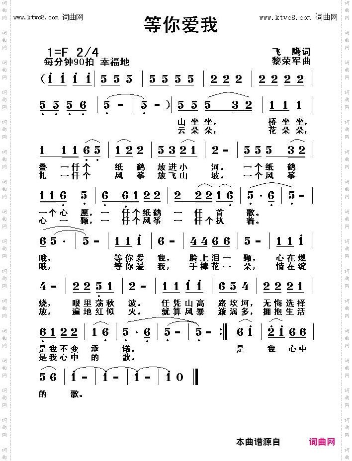 等你爱我