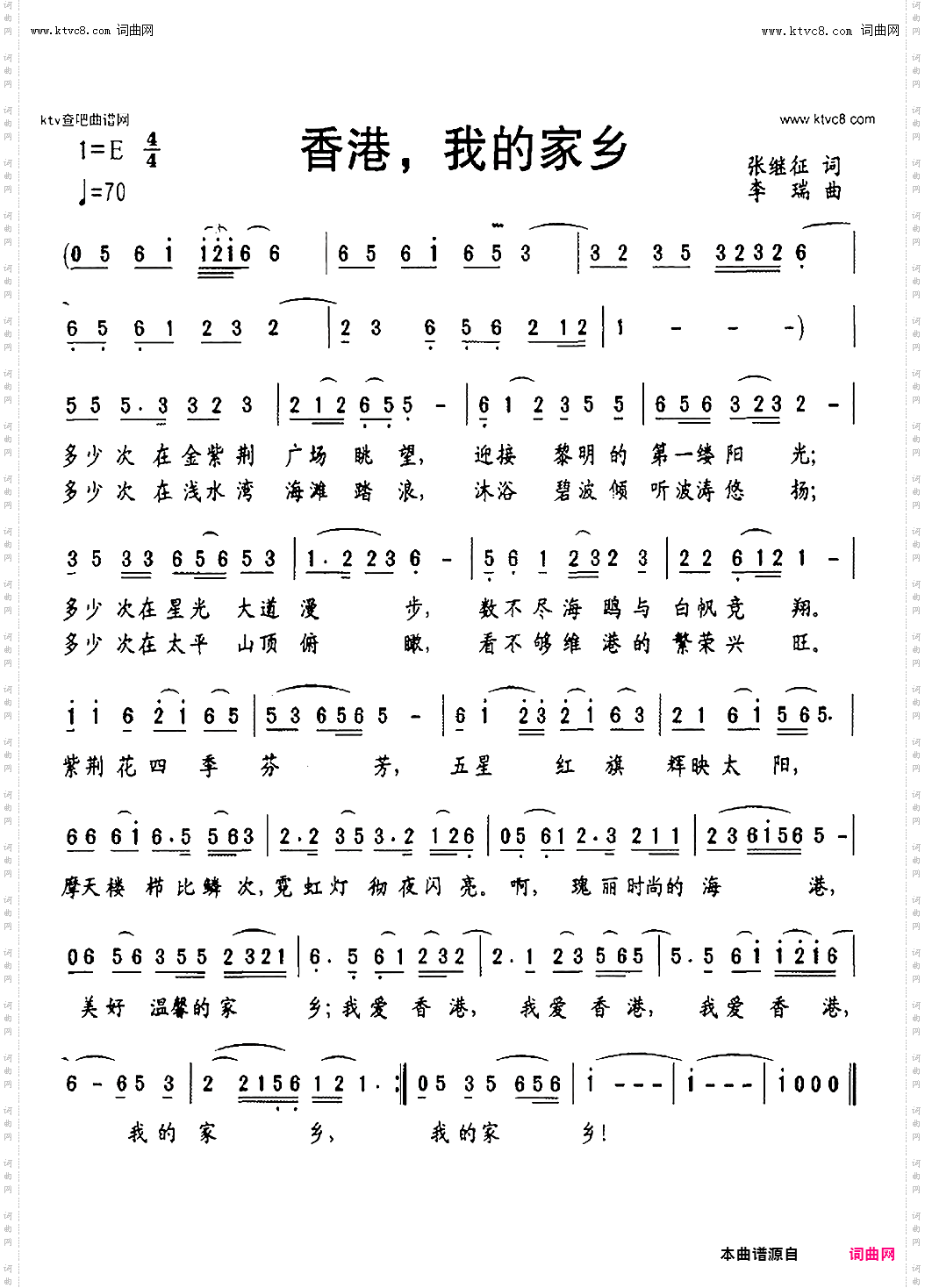 香港，我的家乡