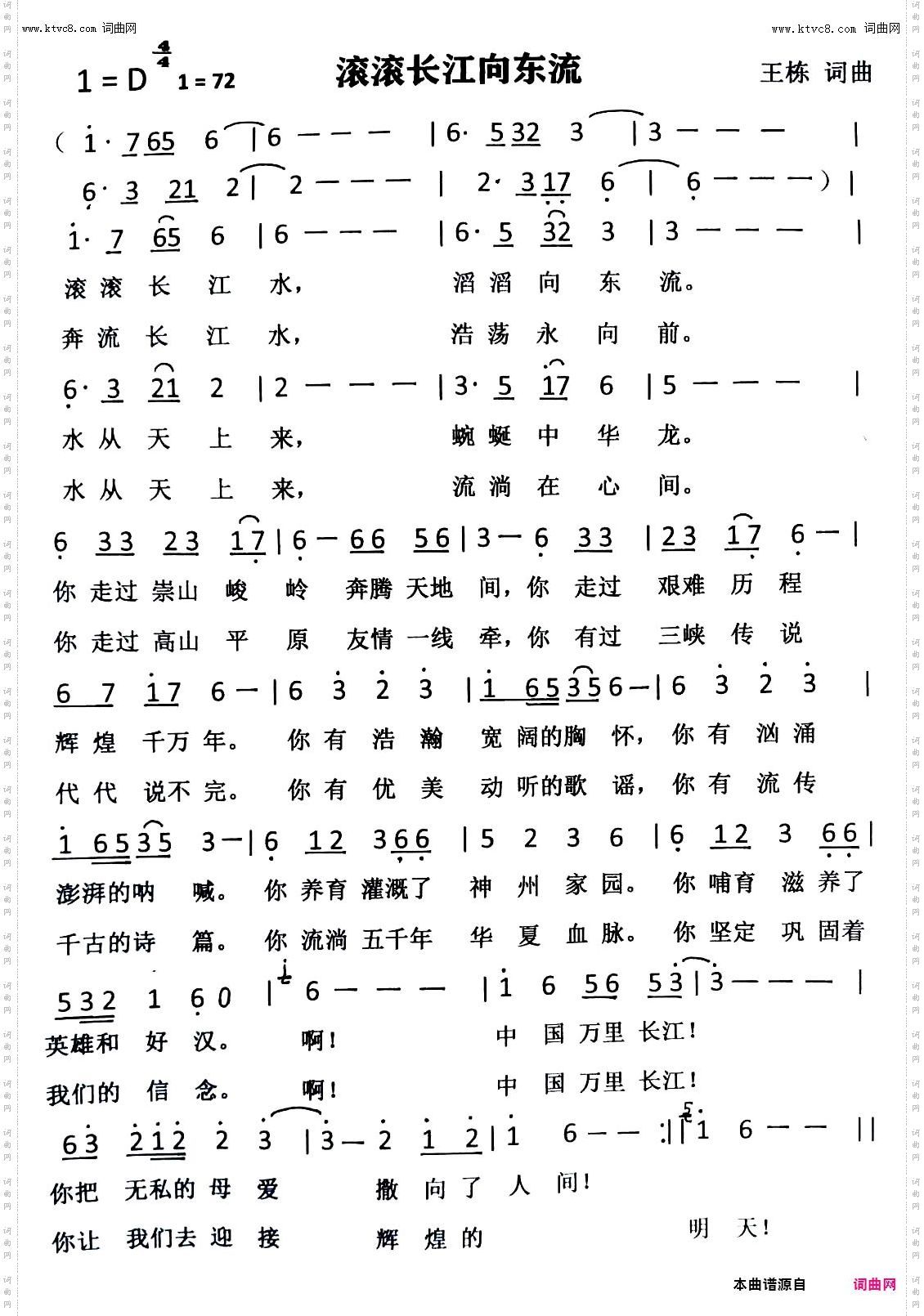 滚滚长江向东流 修整版