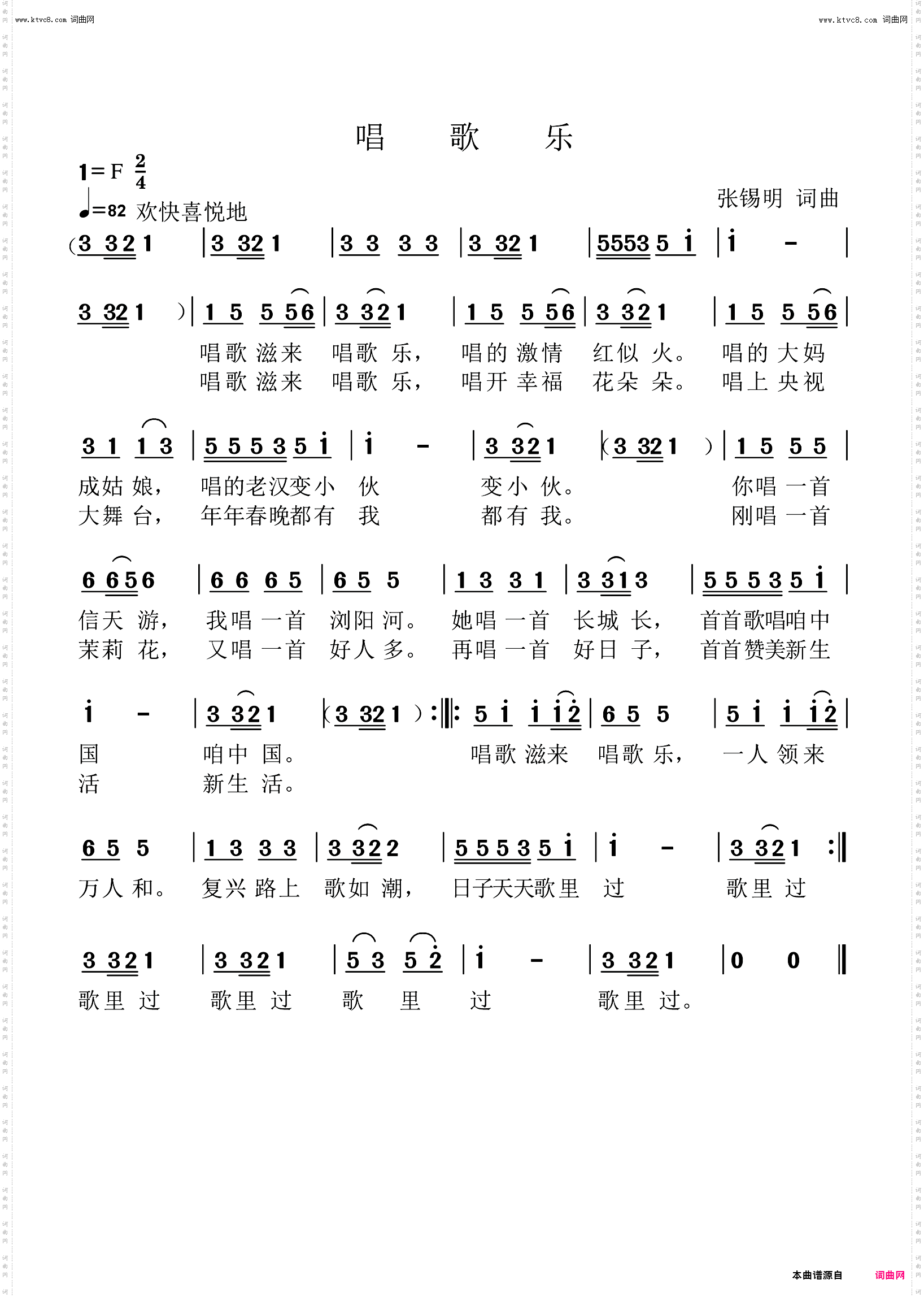 唱歌乐