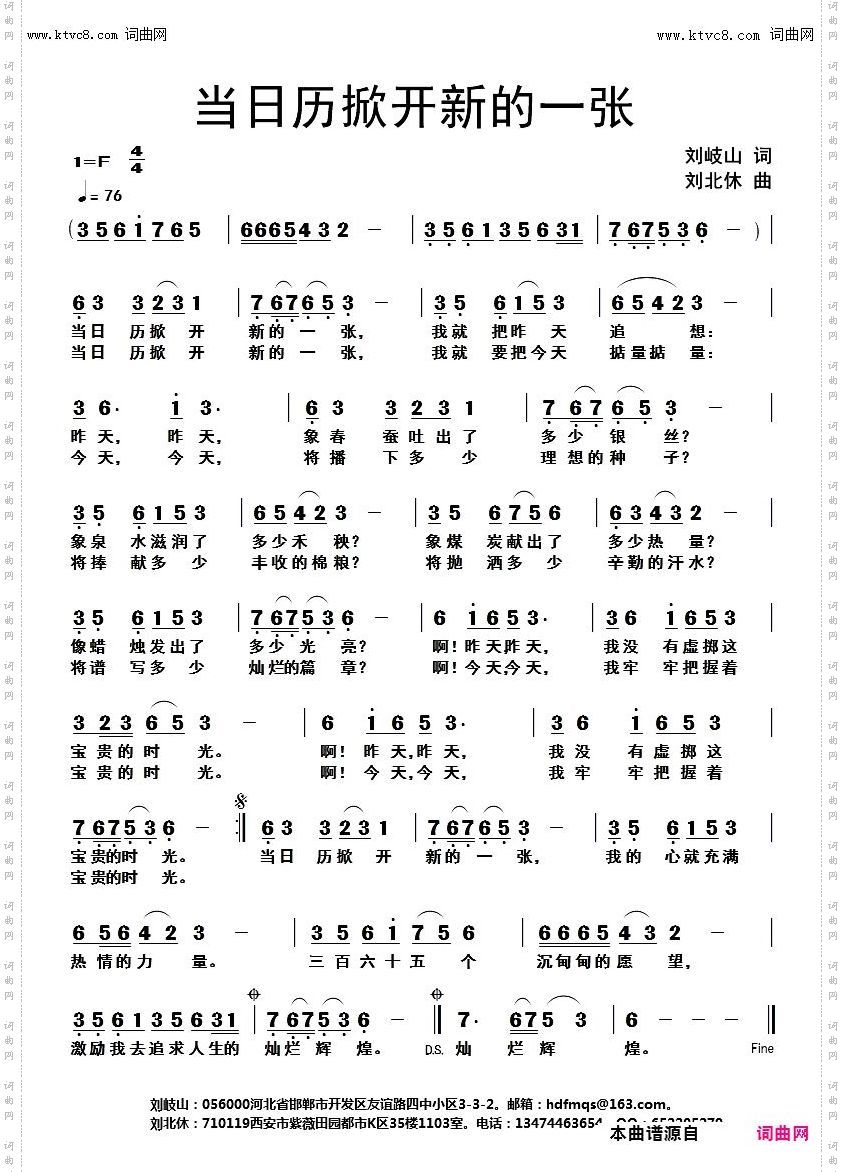 当日历掀开新的一张_刘北休音频版