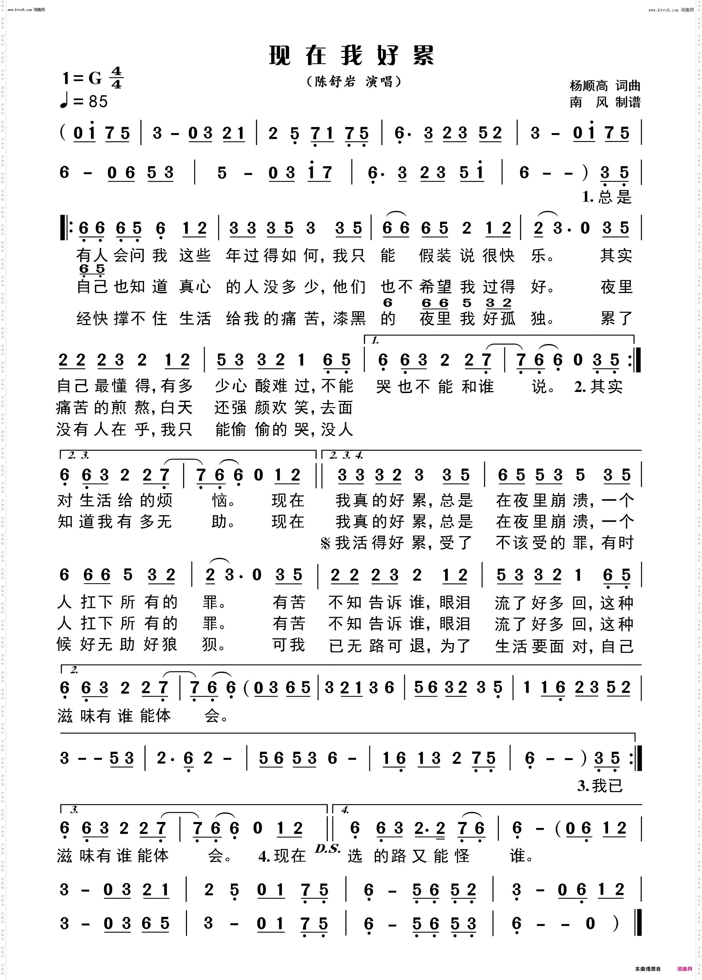 现在我好累_高清简谱