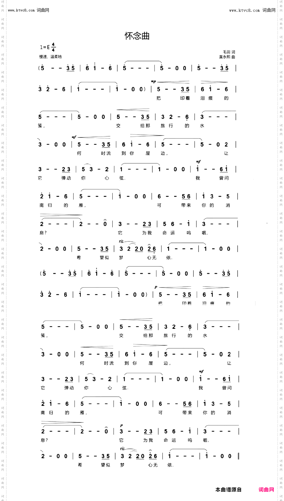 怀念曲