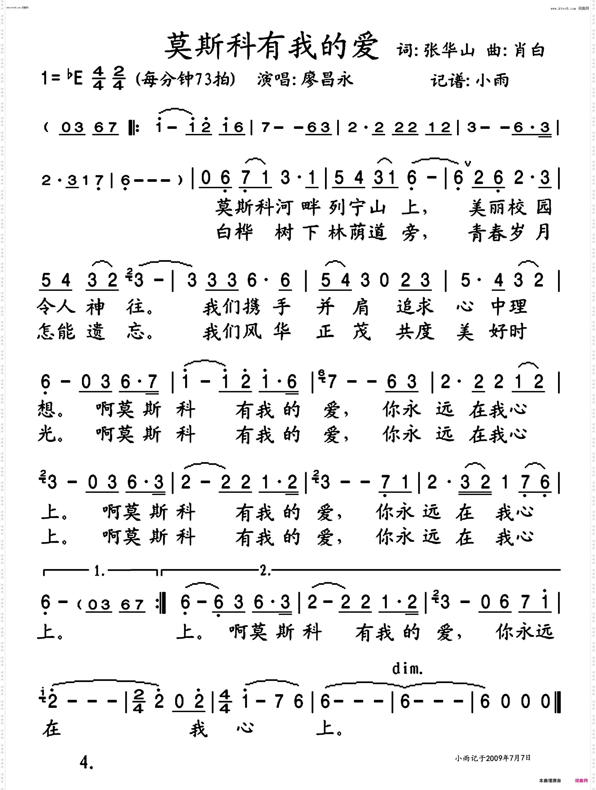莫斯科有我的爱_廖昌永 演唱谱