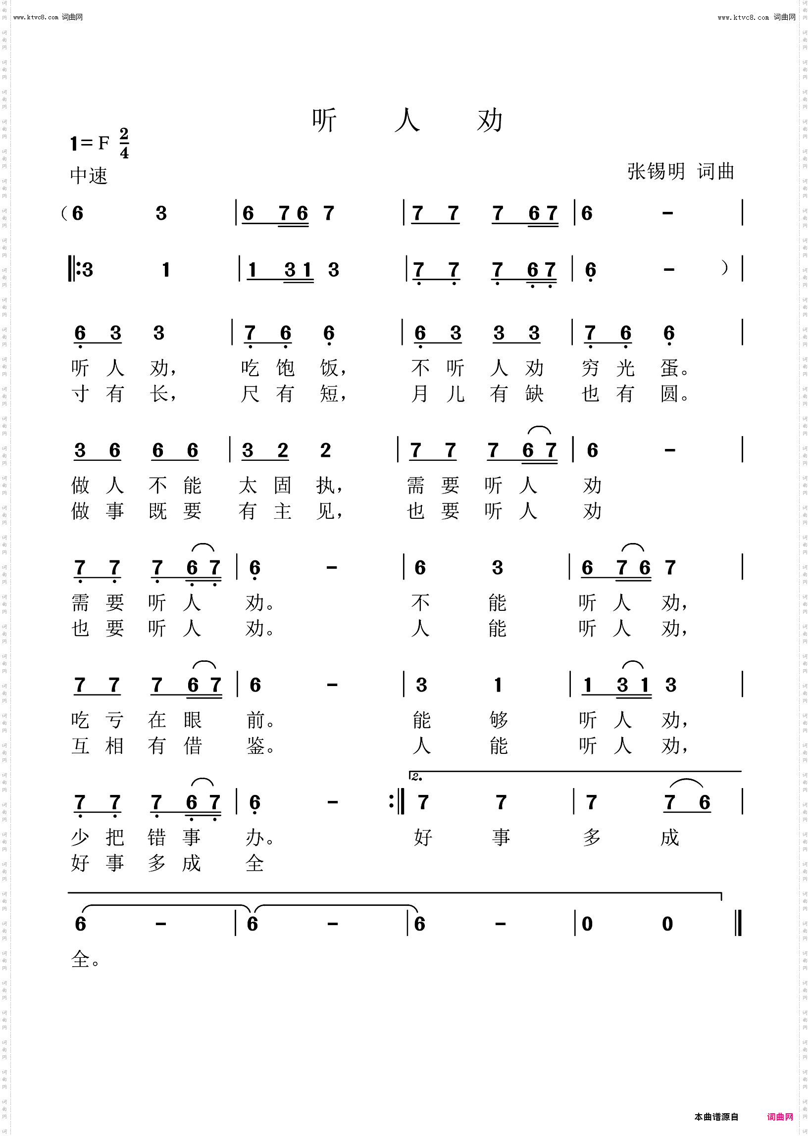 听人劝