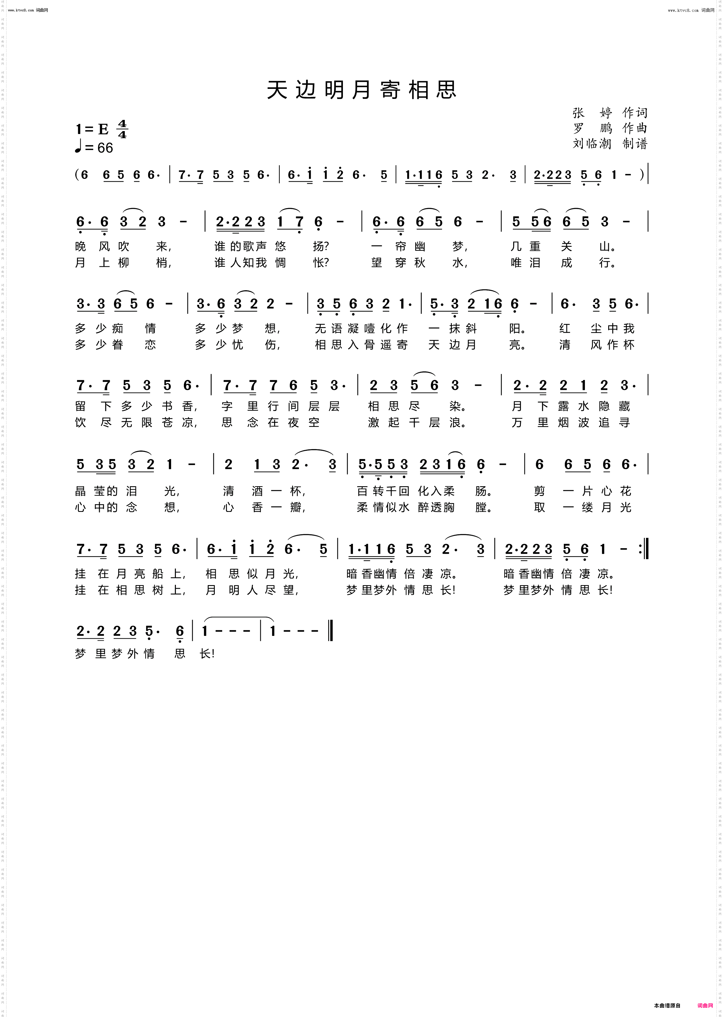 天边明月寄相思_民族歌曲