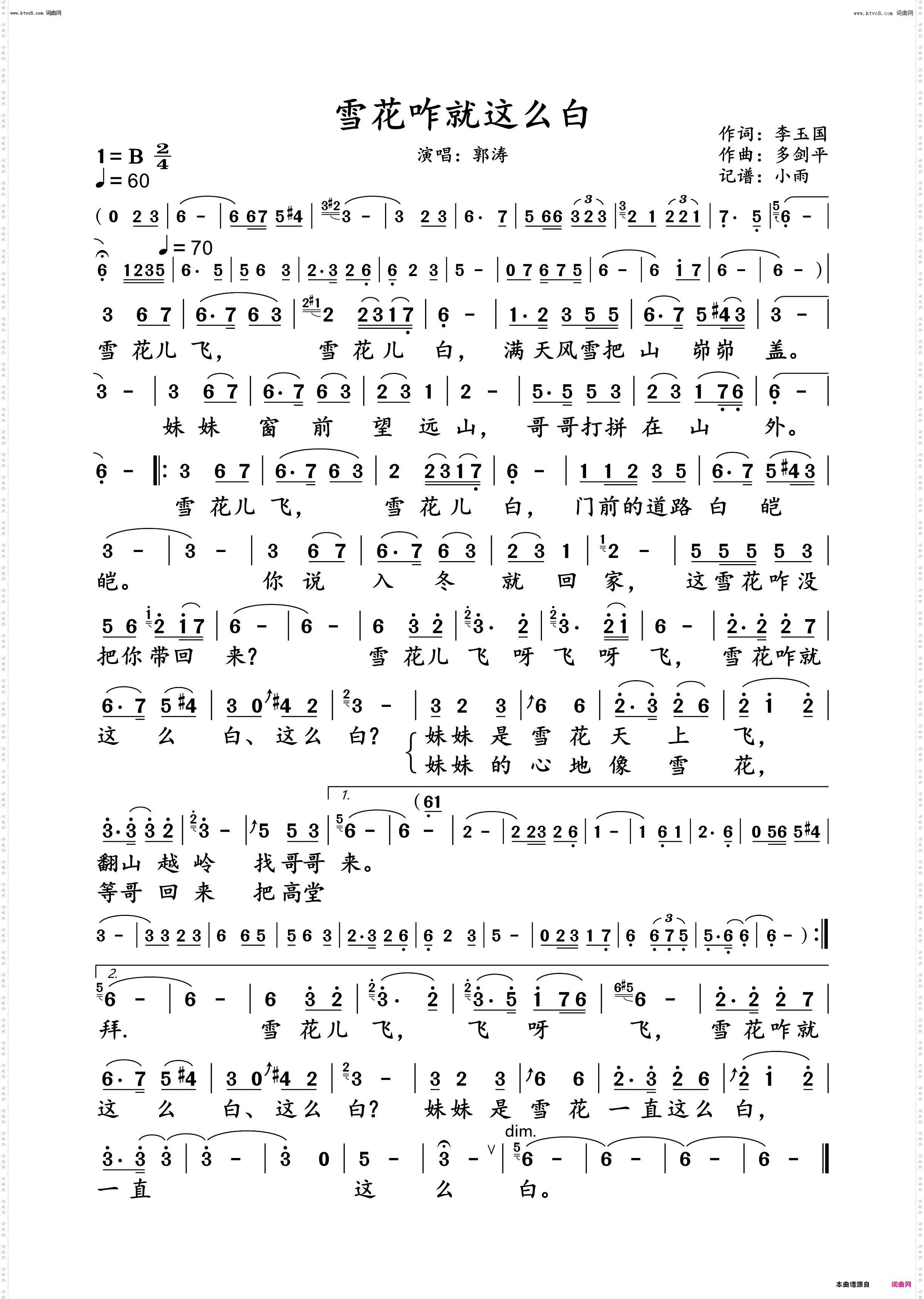 雪花咋就这么白_郭涛 演唱谱