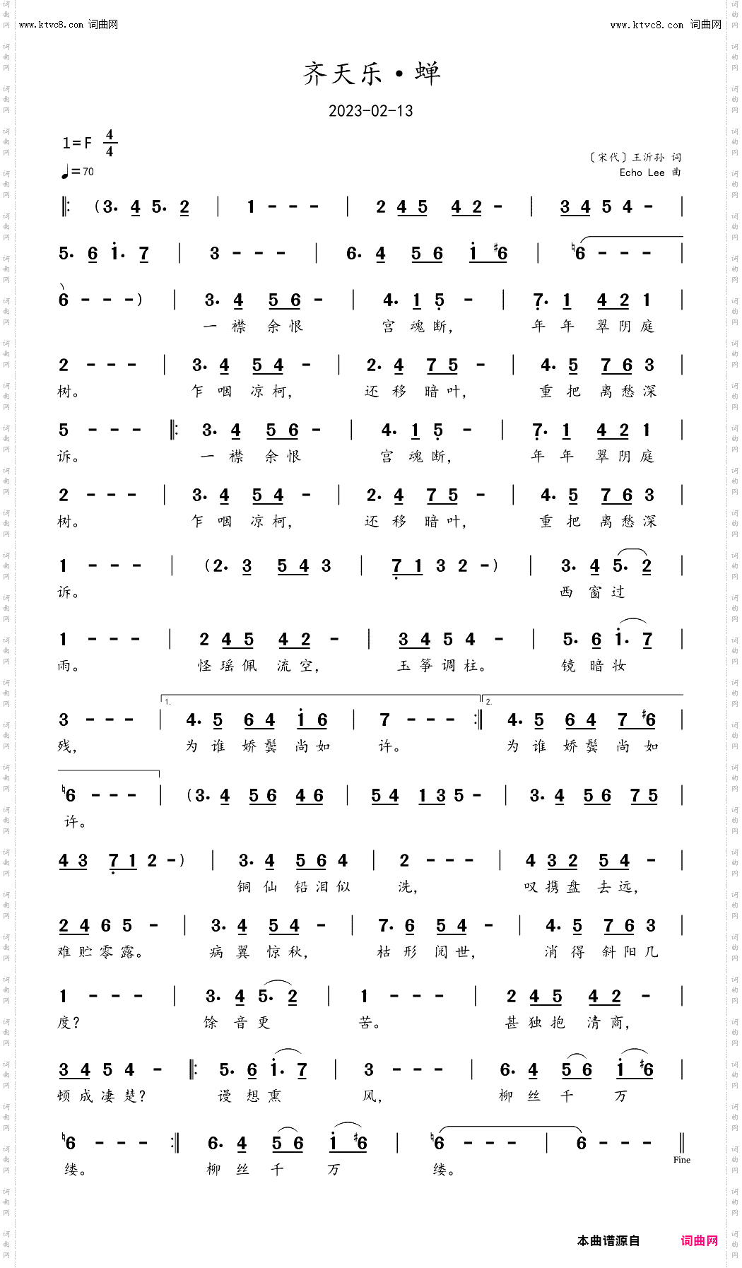 齐天乐·蝉
