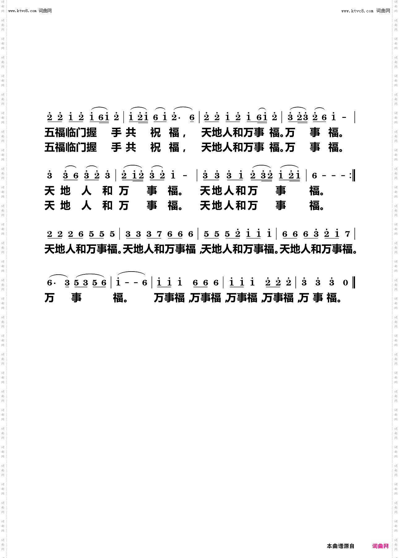 五福临门_女声独唱