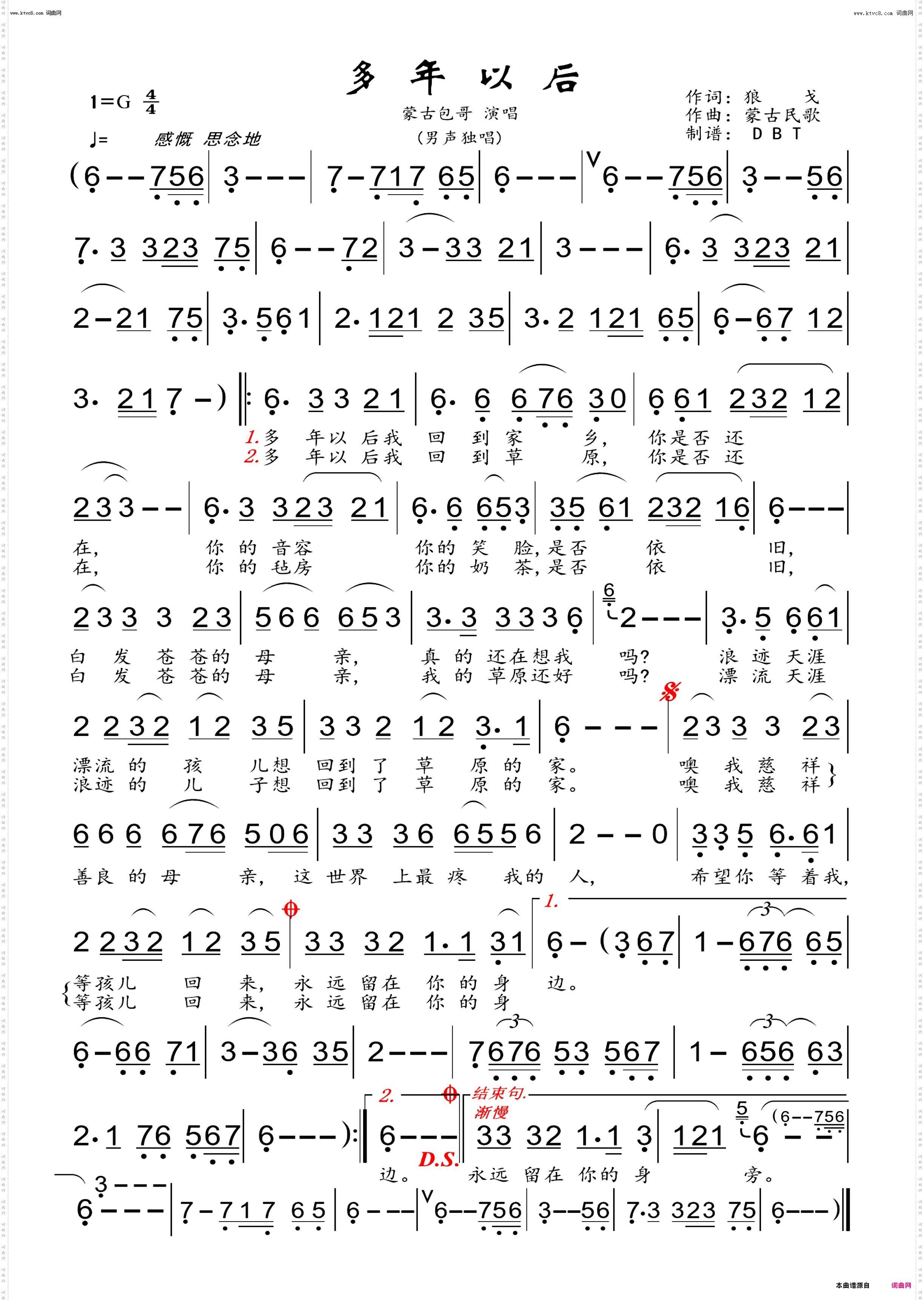 多年以后_男声独唱