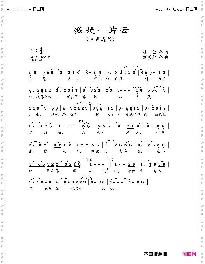 我是一片云