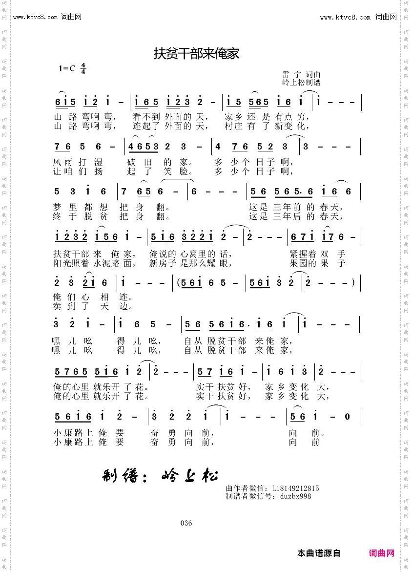 扶贫干部来俺家