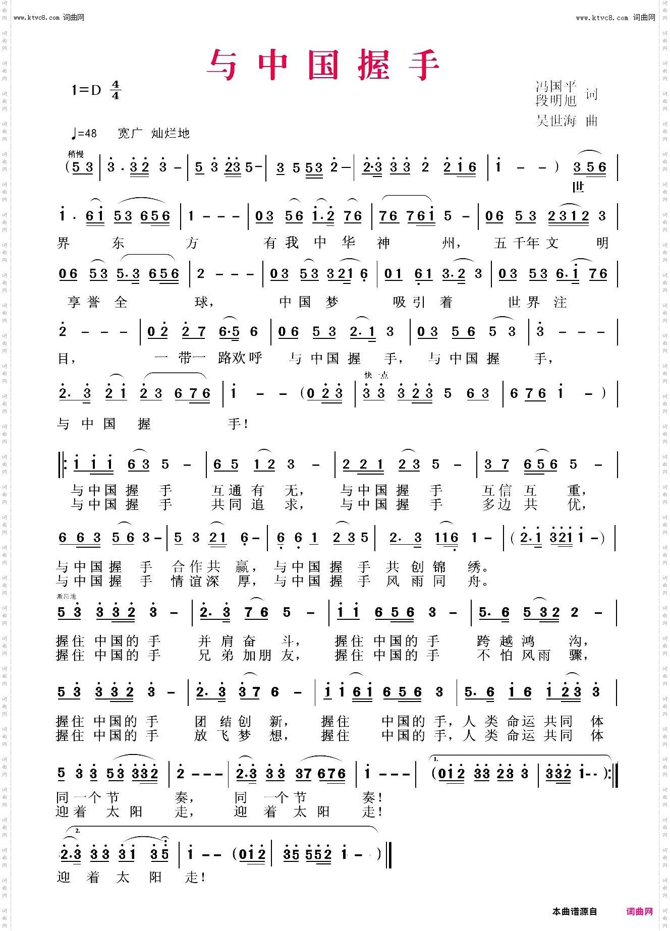 与中国握手