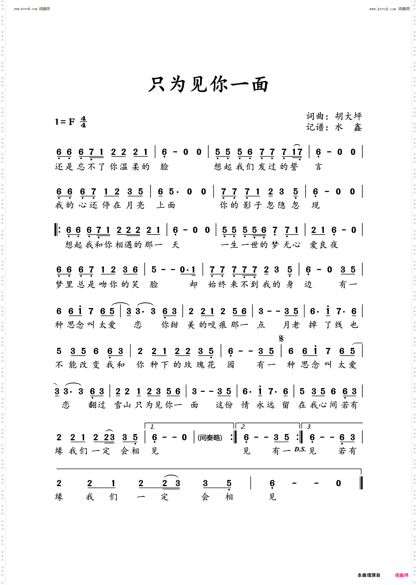 只为见你一面