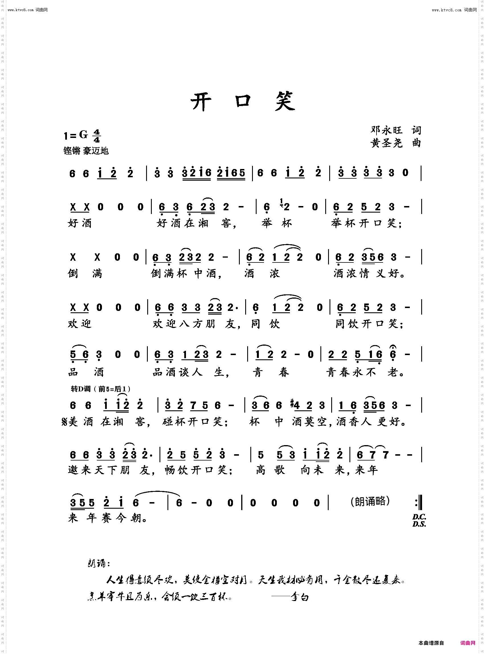 开口笑_企业歌曲