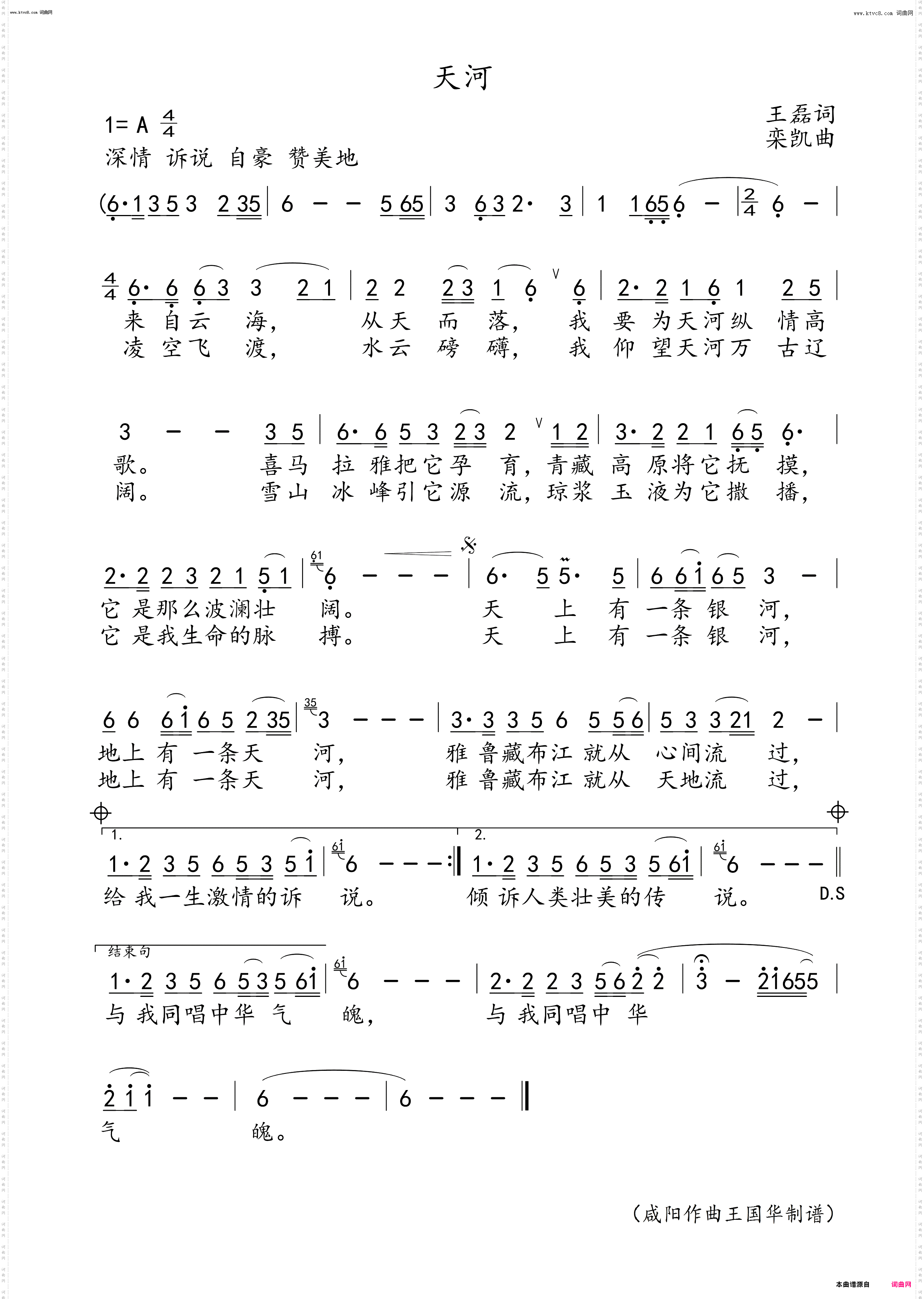 天河