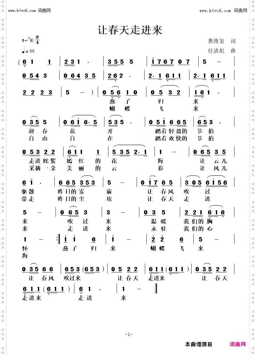 让春天走进来