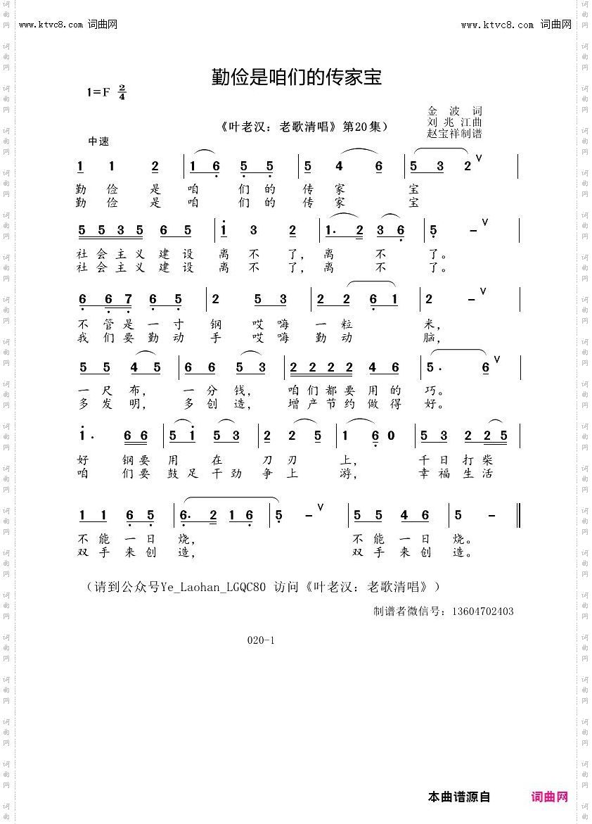 勤俭是咱们的传家宝_叶老汉老歌清唱专辑