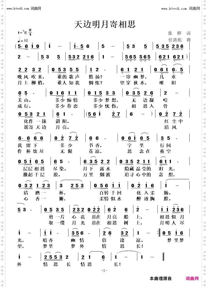 天边明月寄相思