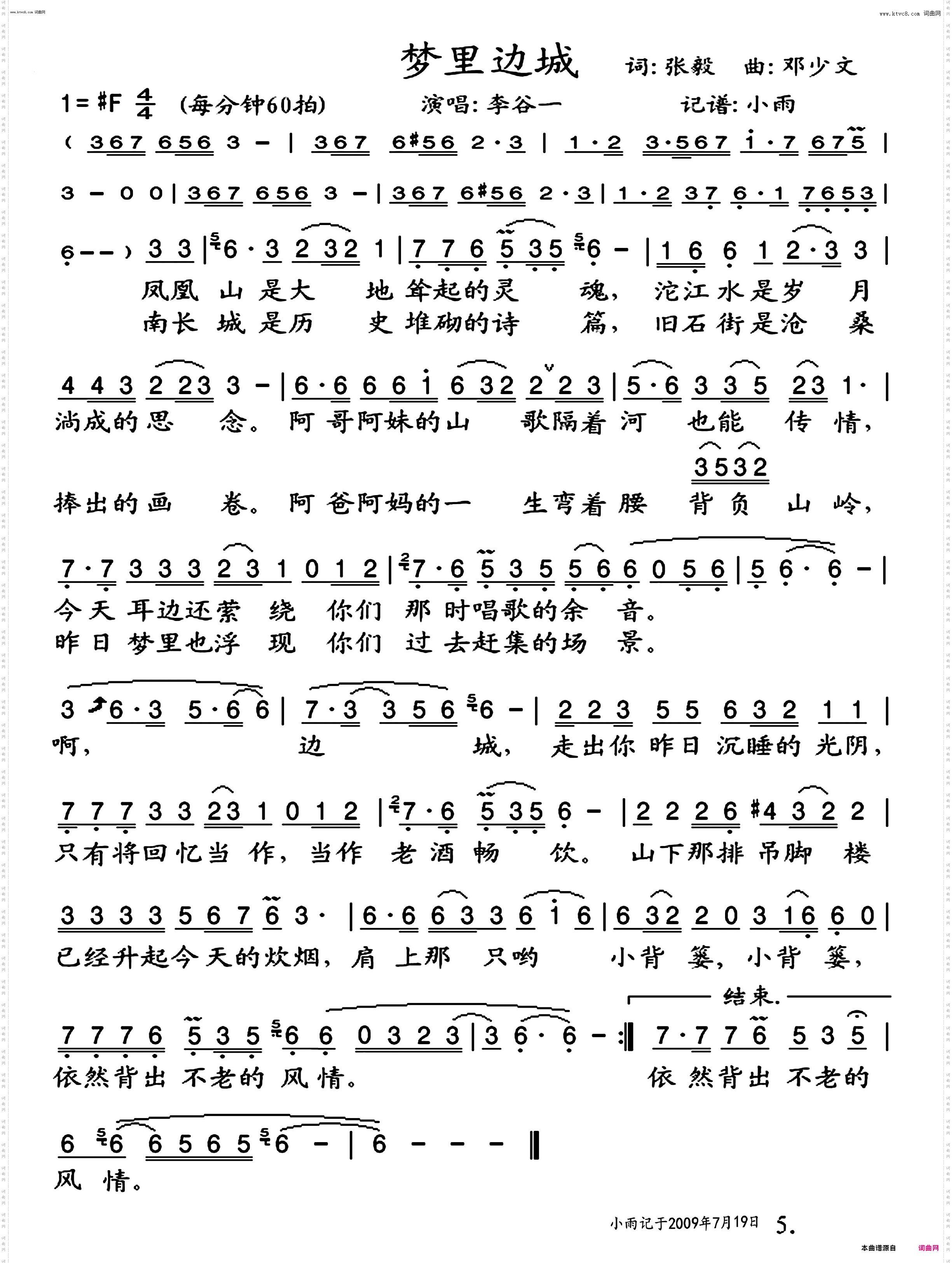 梦里边城_李谷一 演唱谱