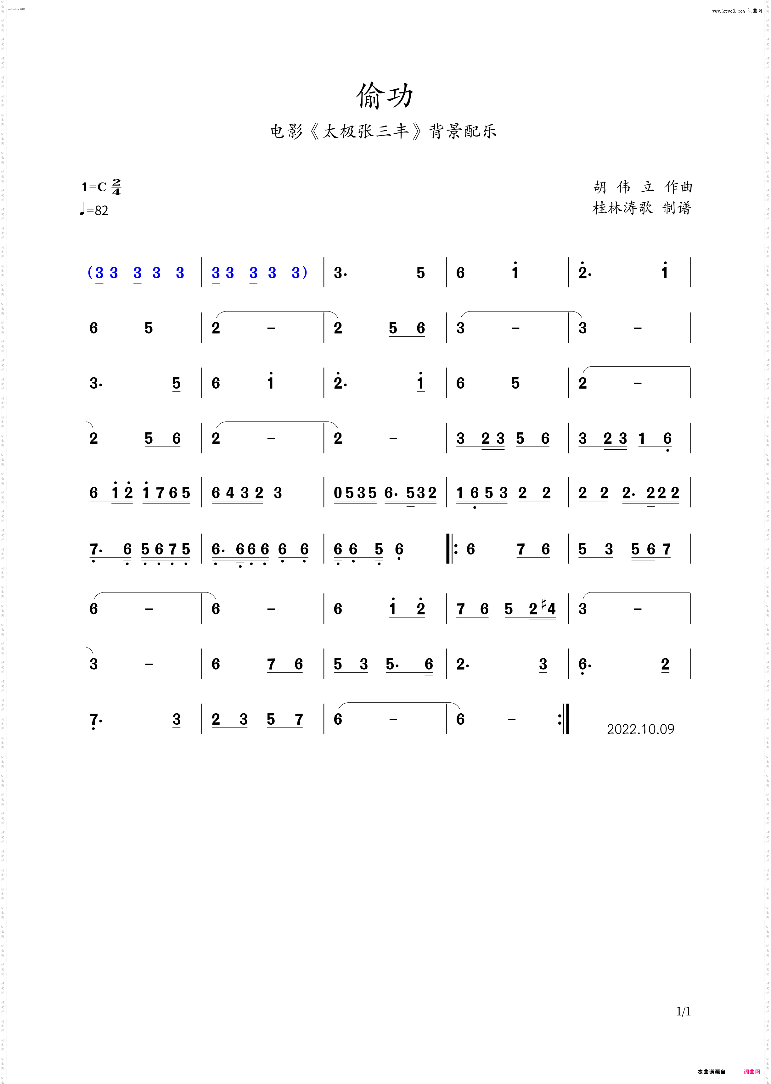 偷功