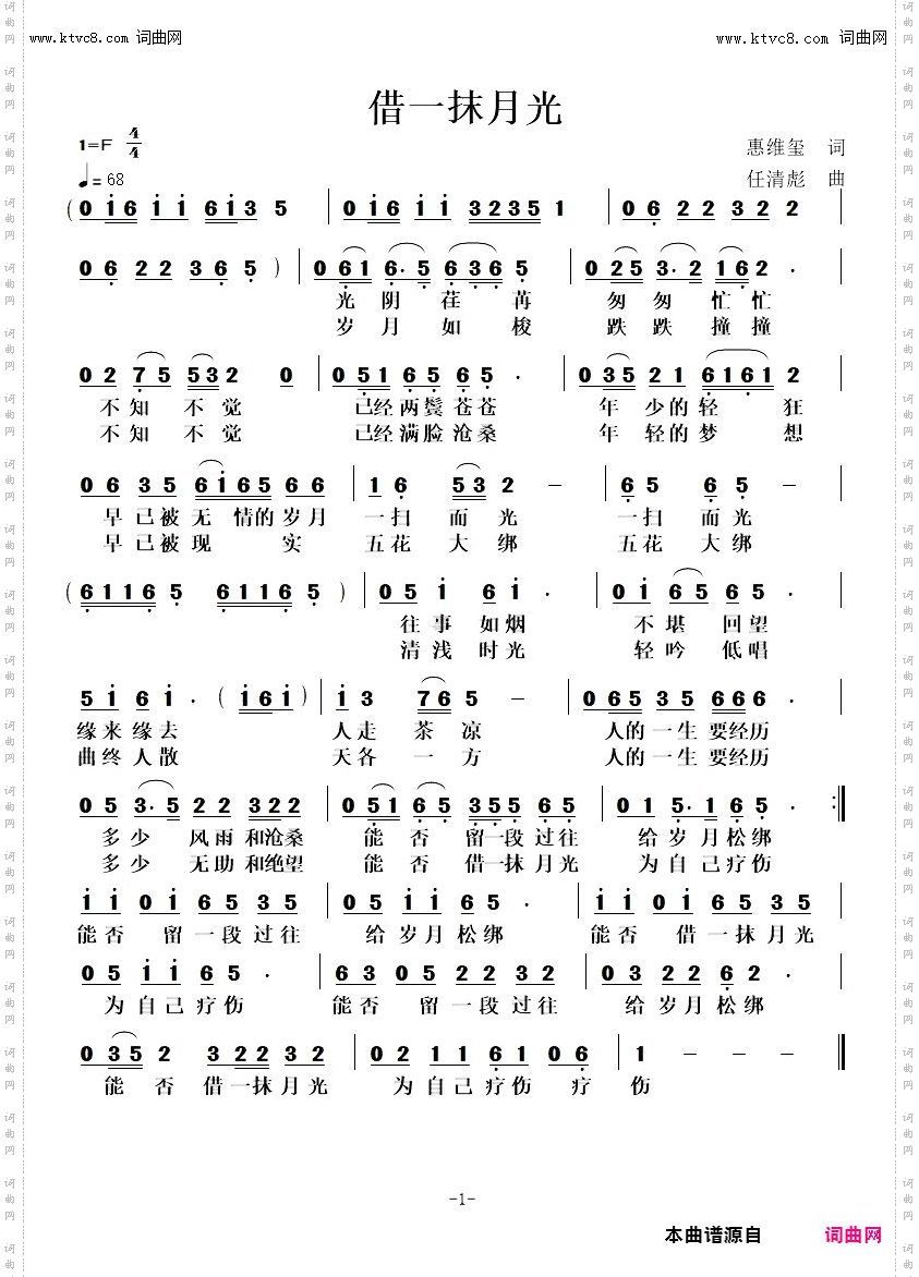 借一抹月光