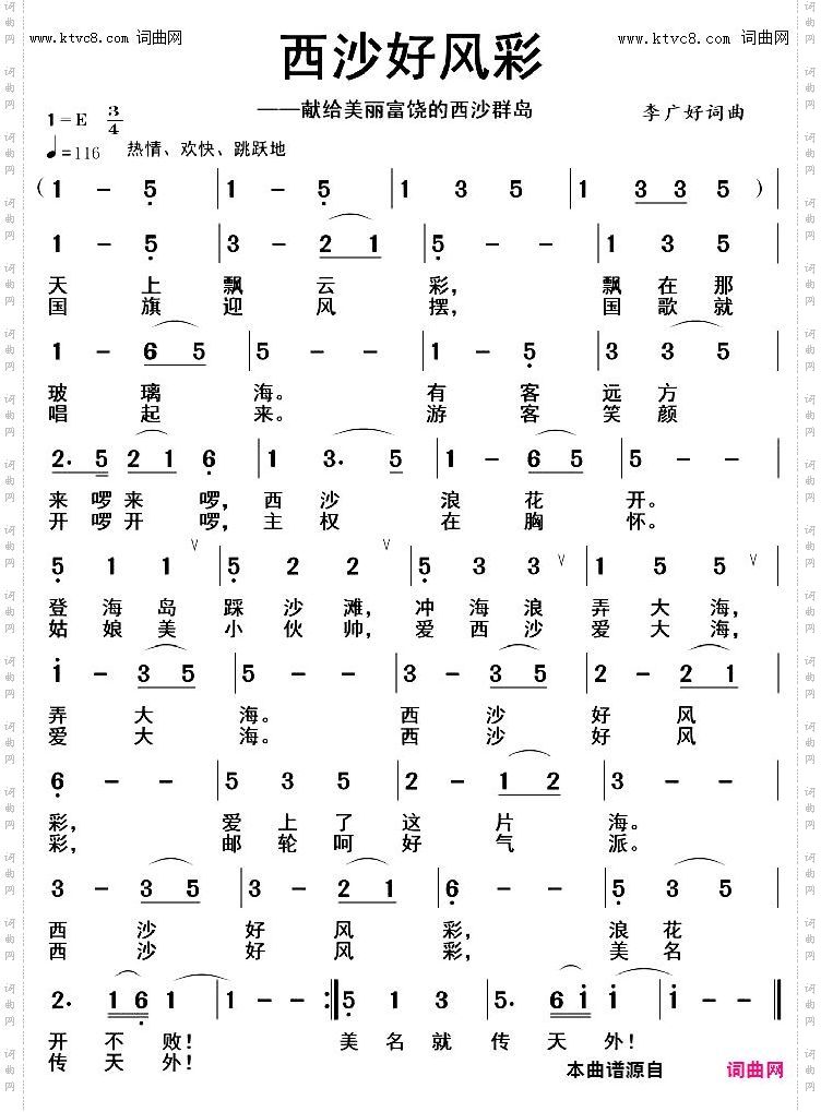 西沙好风采