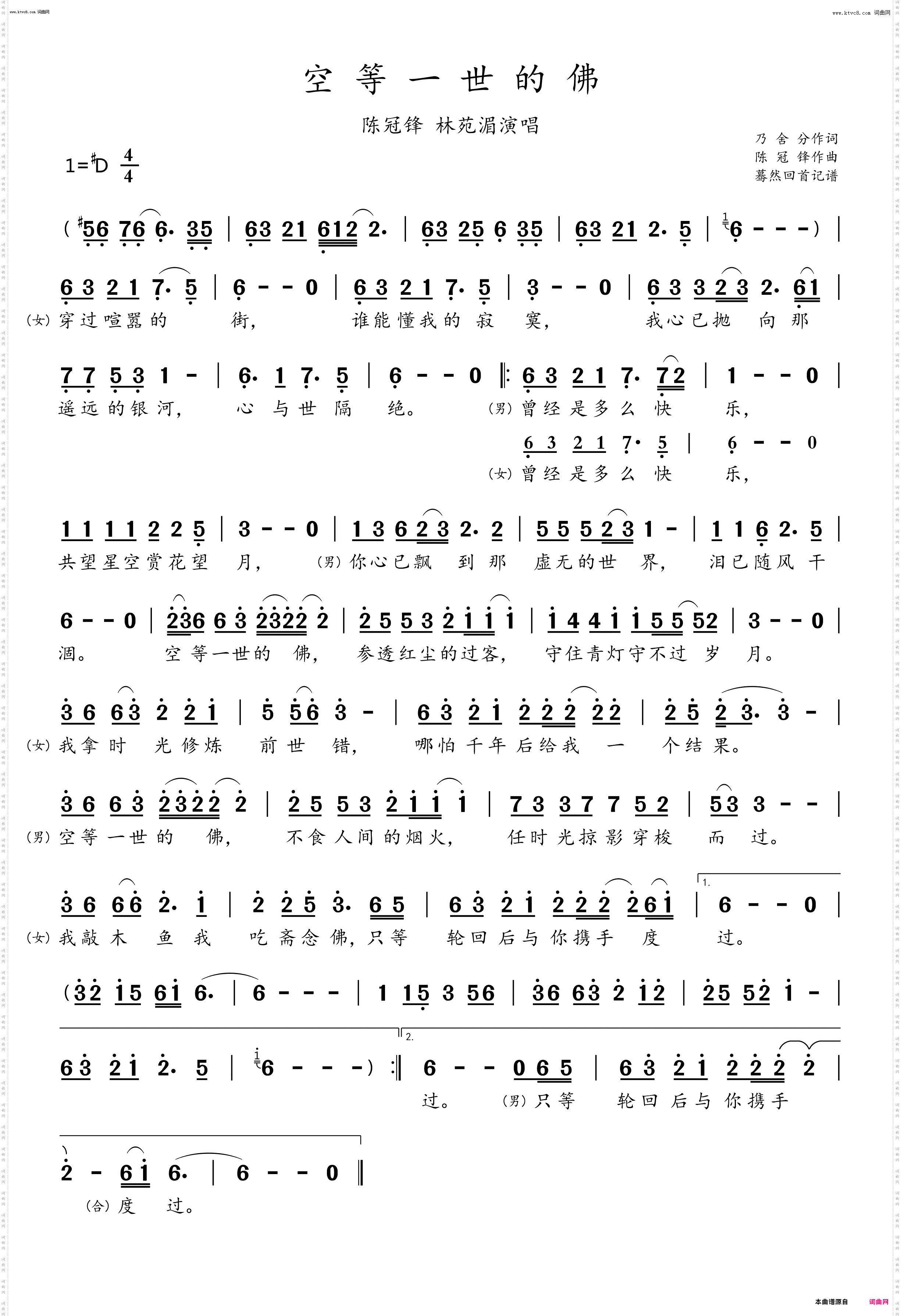 空等一世的佛_陈冠锋 林苑湄演唱