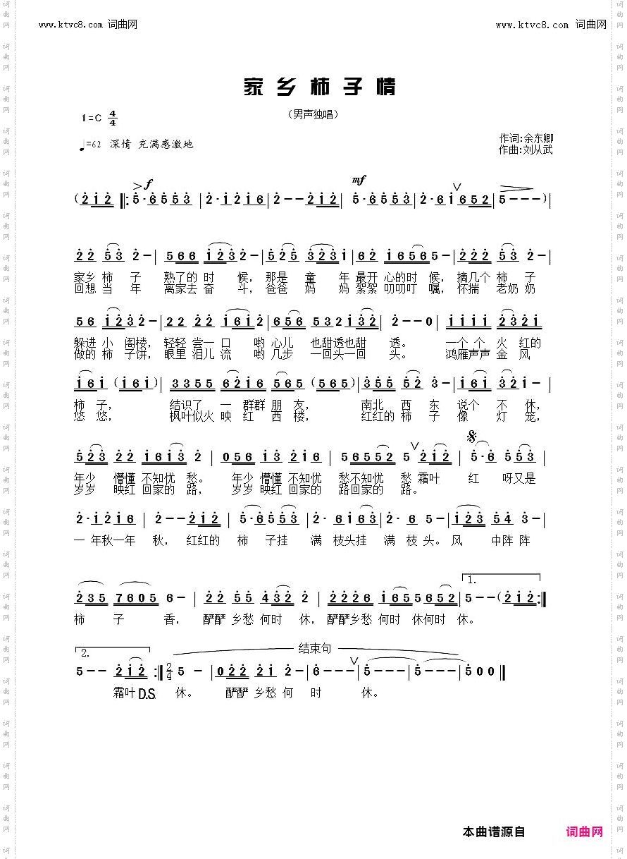 家乡柿子情