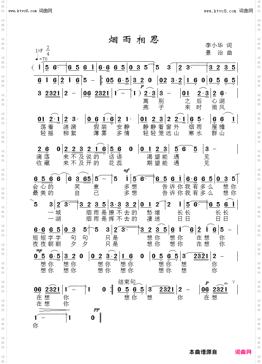 烟雨相思