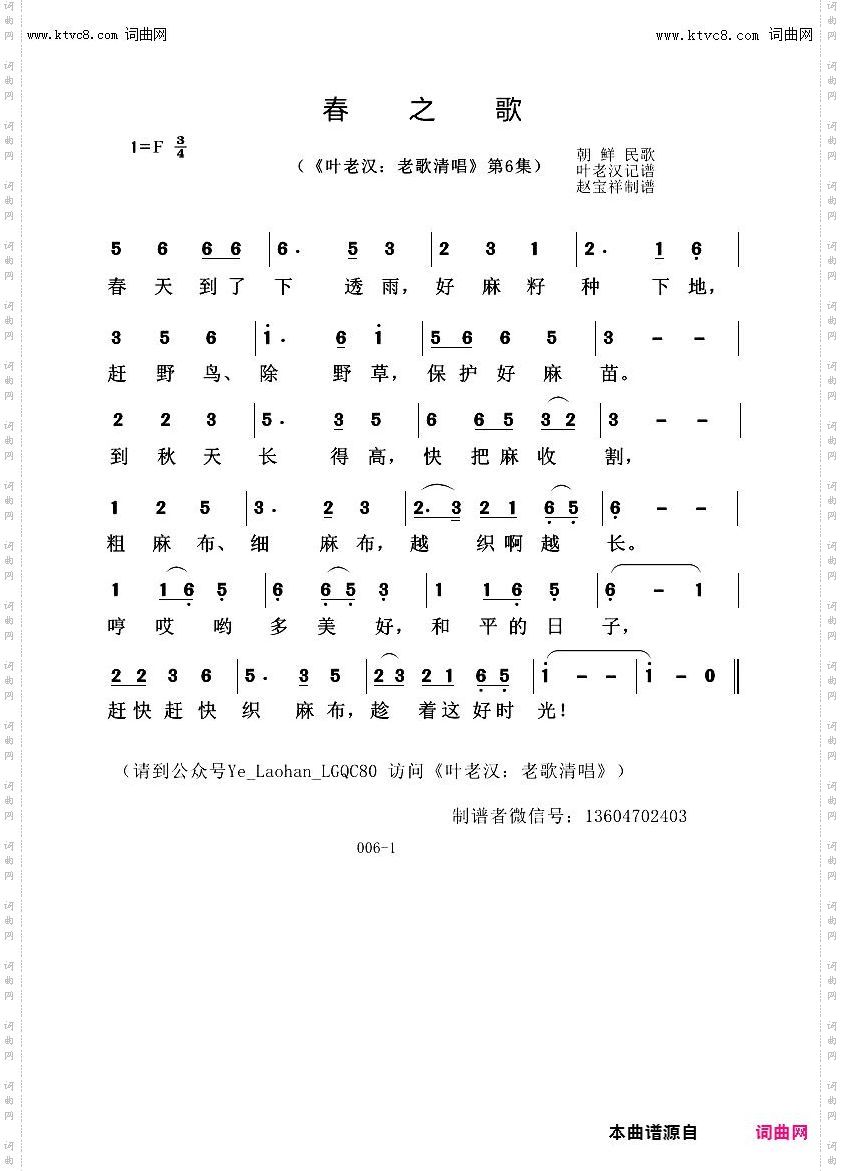 春之歌_叶老汉老歌清唱专辑
