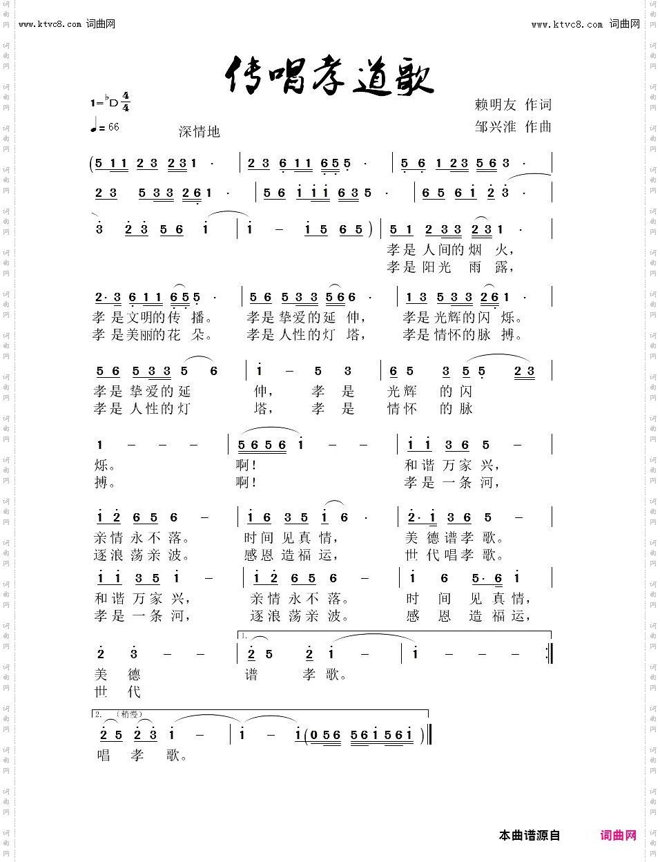传承孝道歌
