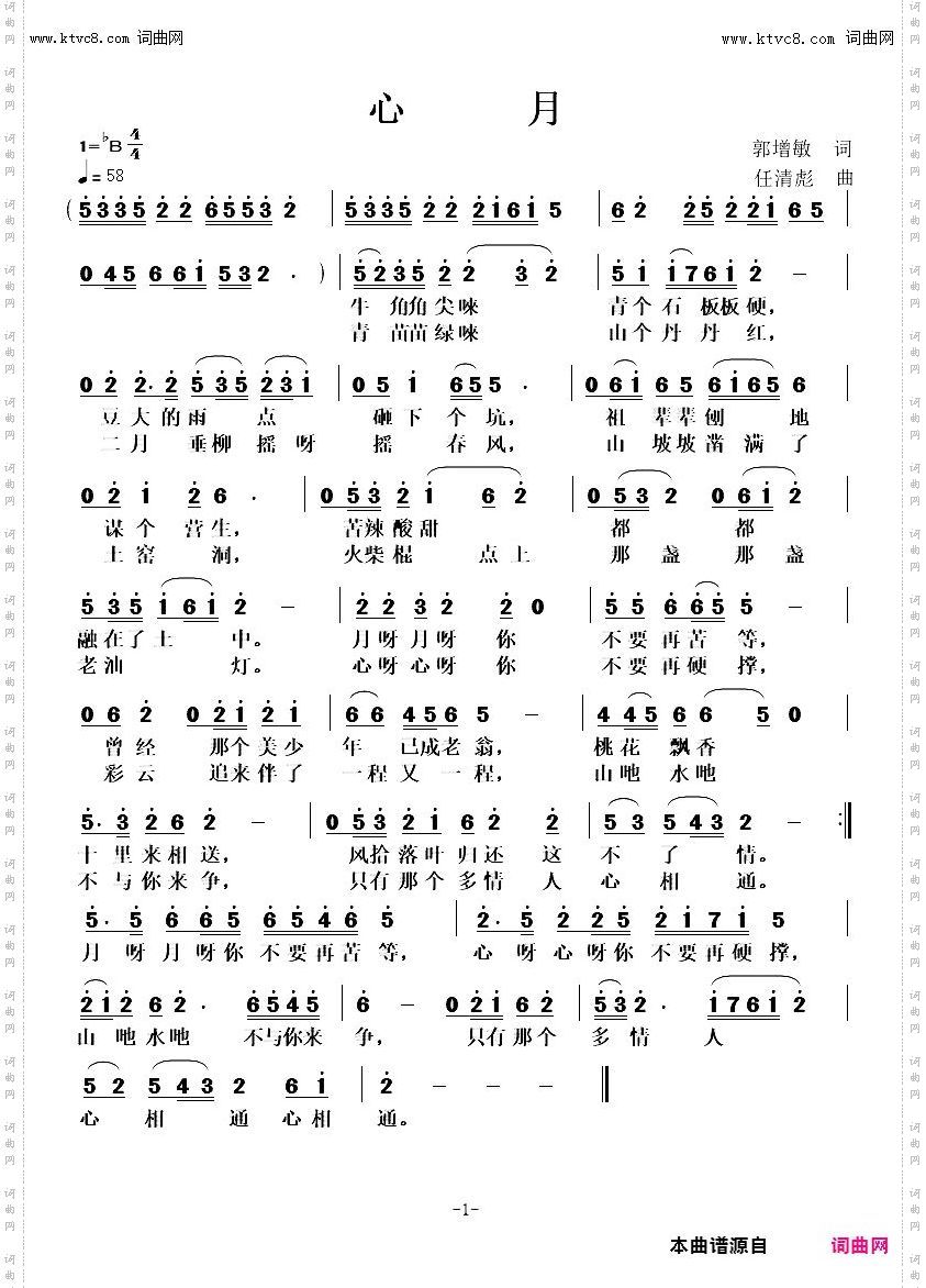 心月