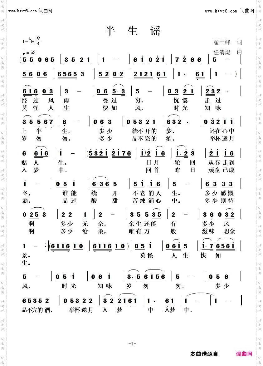 半生谣