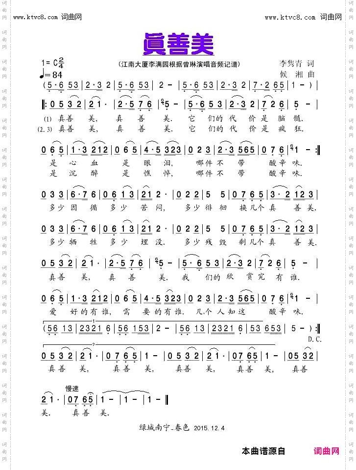 真善美_曾琳