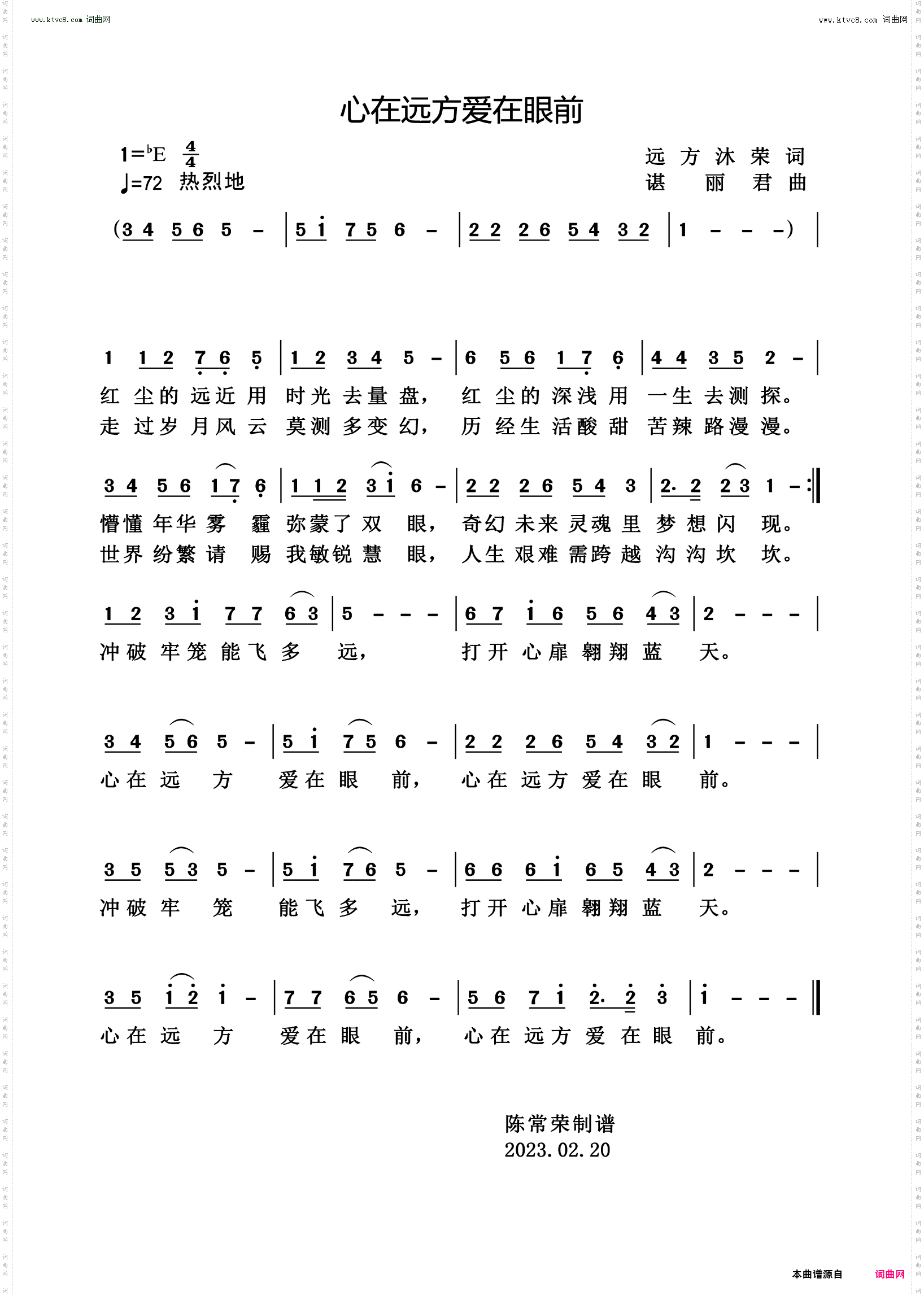 心在远方爱在眼前