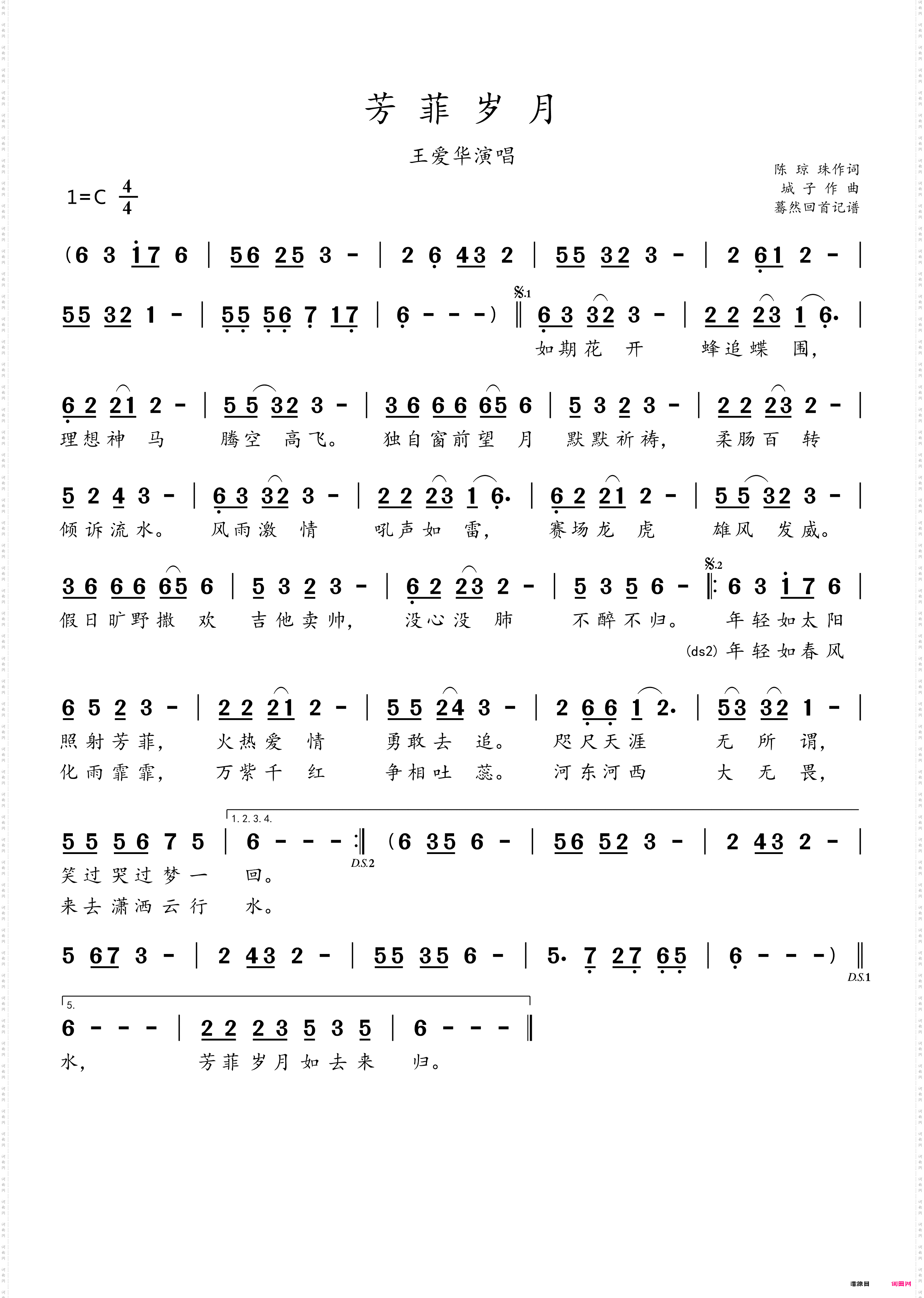 芳菲岁月_王爱华演唱
