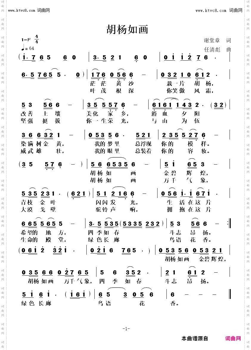 胡杨如画