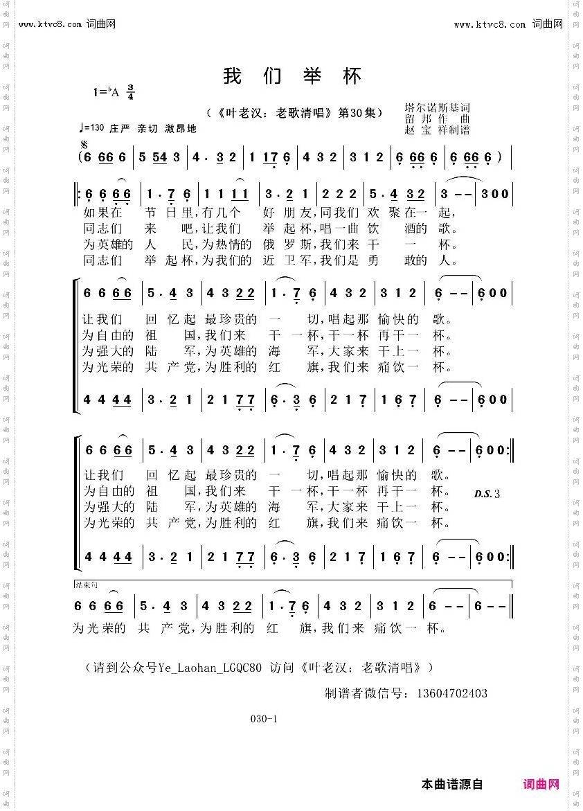 我们举杯_叶老汉老歌清唱专辑