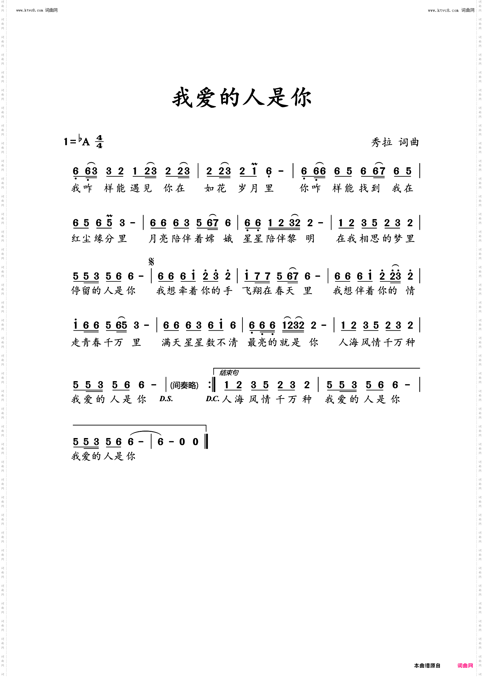 我爱的人是你