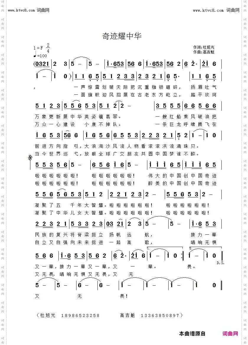奇迹耀中华